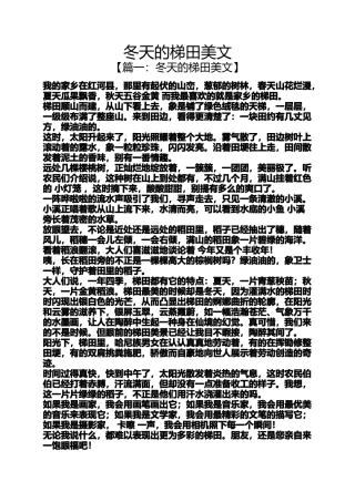 冬天的梯田美文