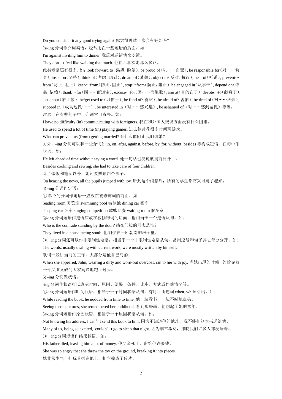 动名词-Microsoft-Word-文档-(2)_第2页