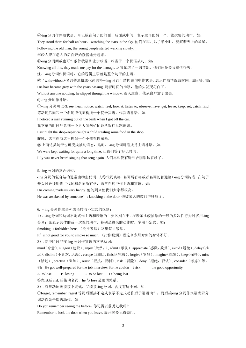 动名词-Microsoft-Word-文档-(2)_第3页