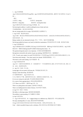 动名词-Microsoft-Word-文档-(2)