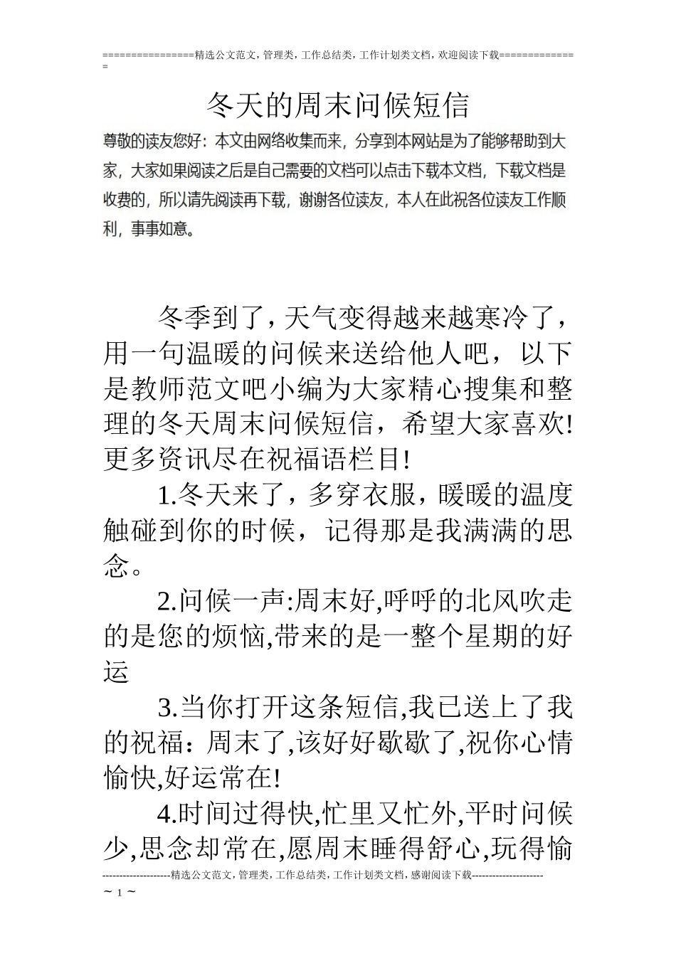 冬天的周末问候短信_第1页