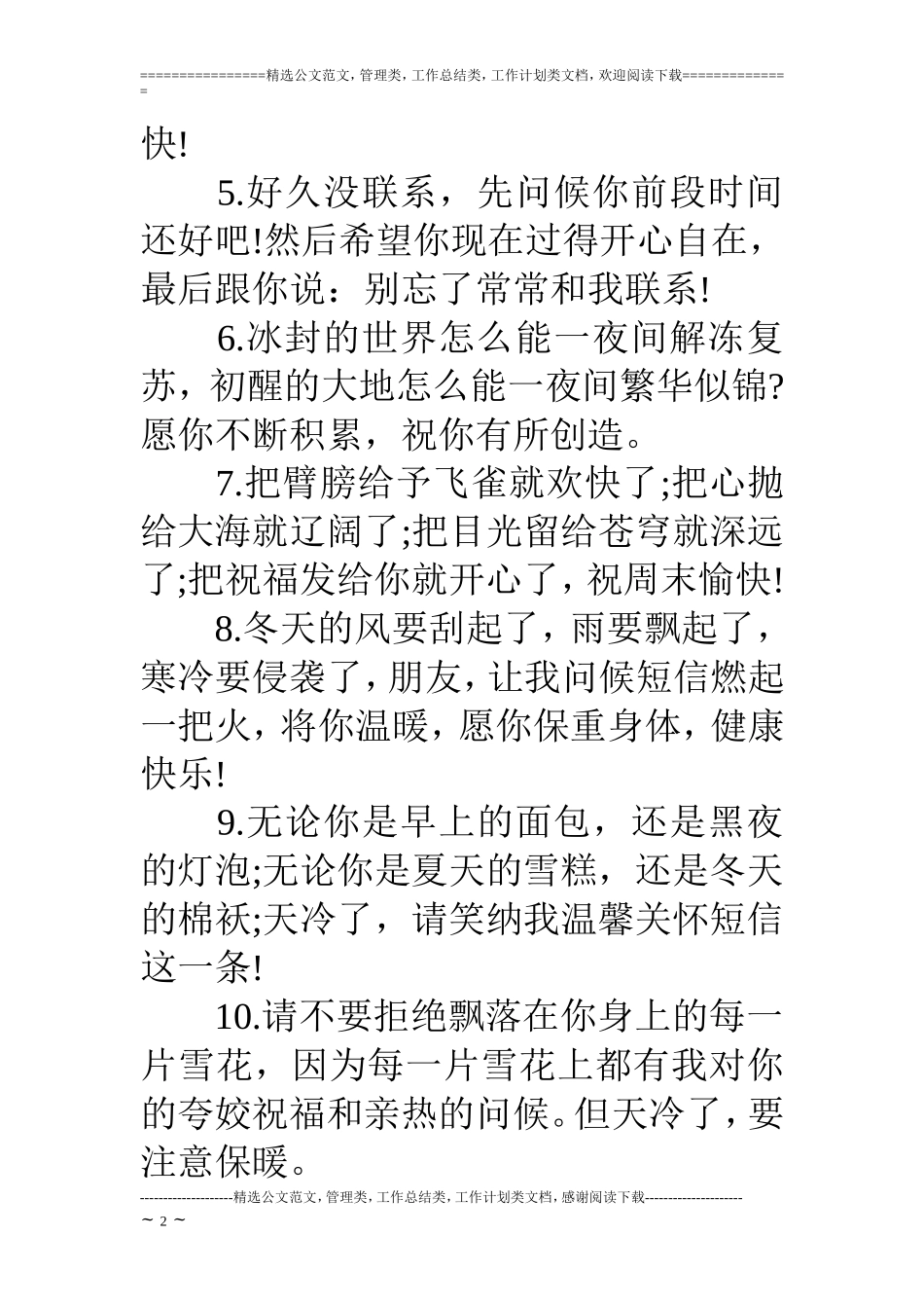 冬天的周末问候短信_第2页