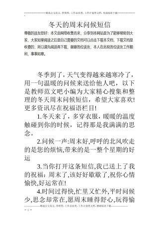 冬天的周末问候短信
