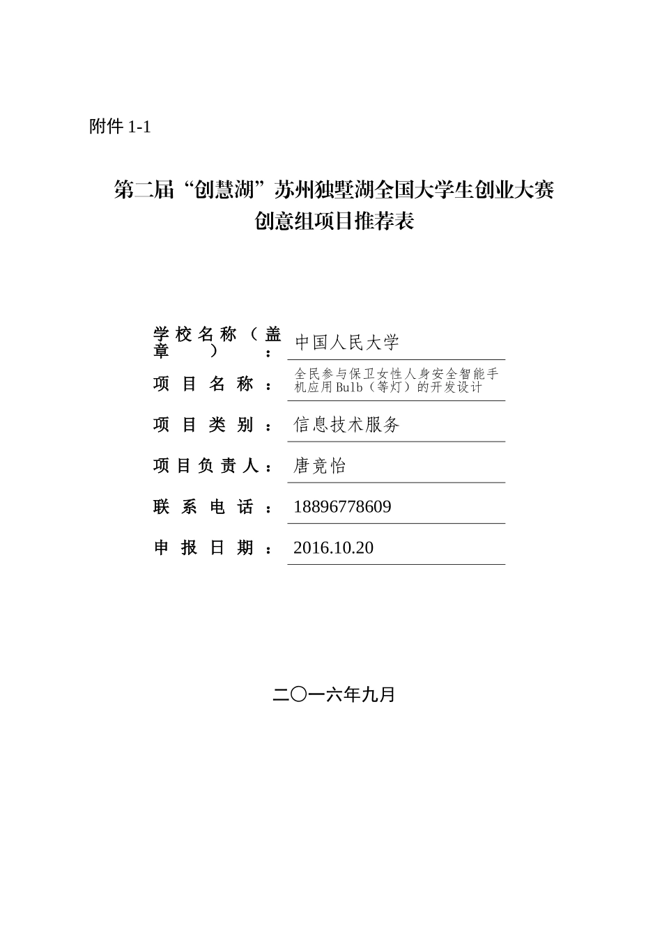 创意组项目推荐表_第1页