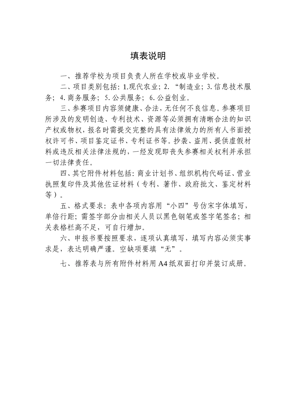 创意组项目推荐表_第2页