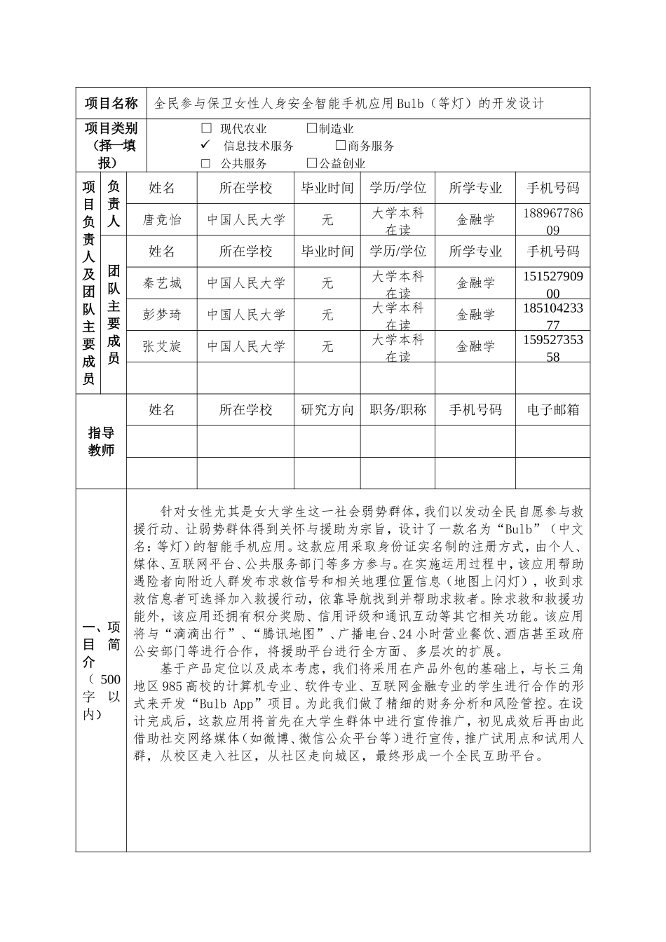 创意组项目推荐表_第3页