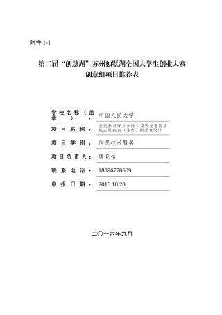 创意组项目推荐表