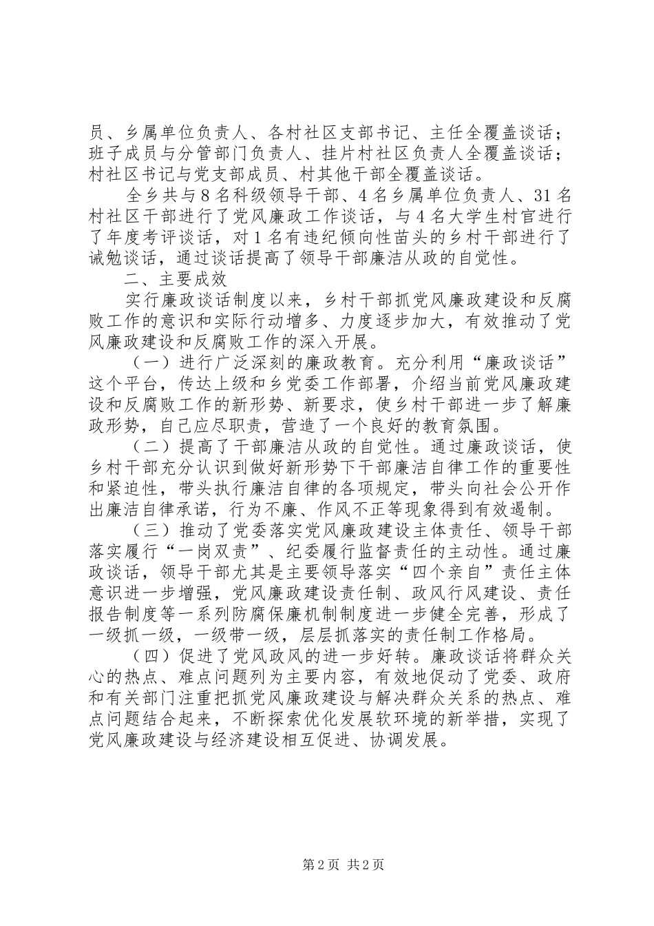 关于开展廉政谈话情况的报告_第2页