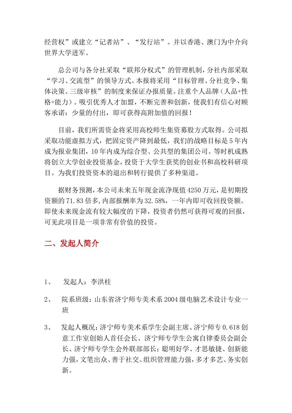 创业计划大赛获奖作品范文(同名18354)_第2页