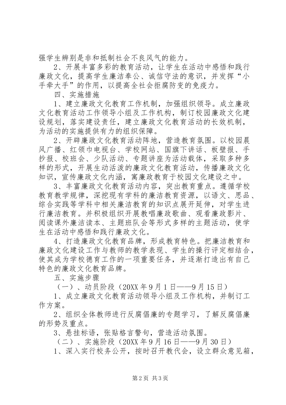 关于开展廉政文化教育进农村活动的实施方案_第2页