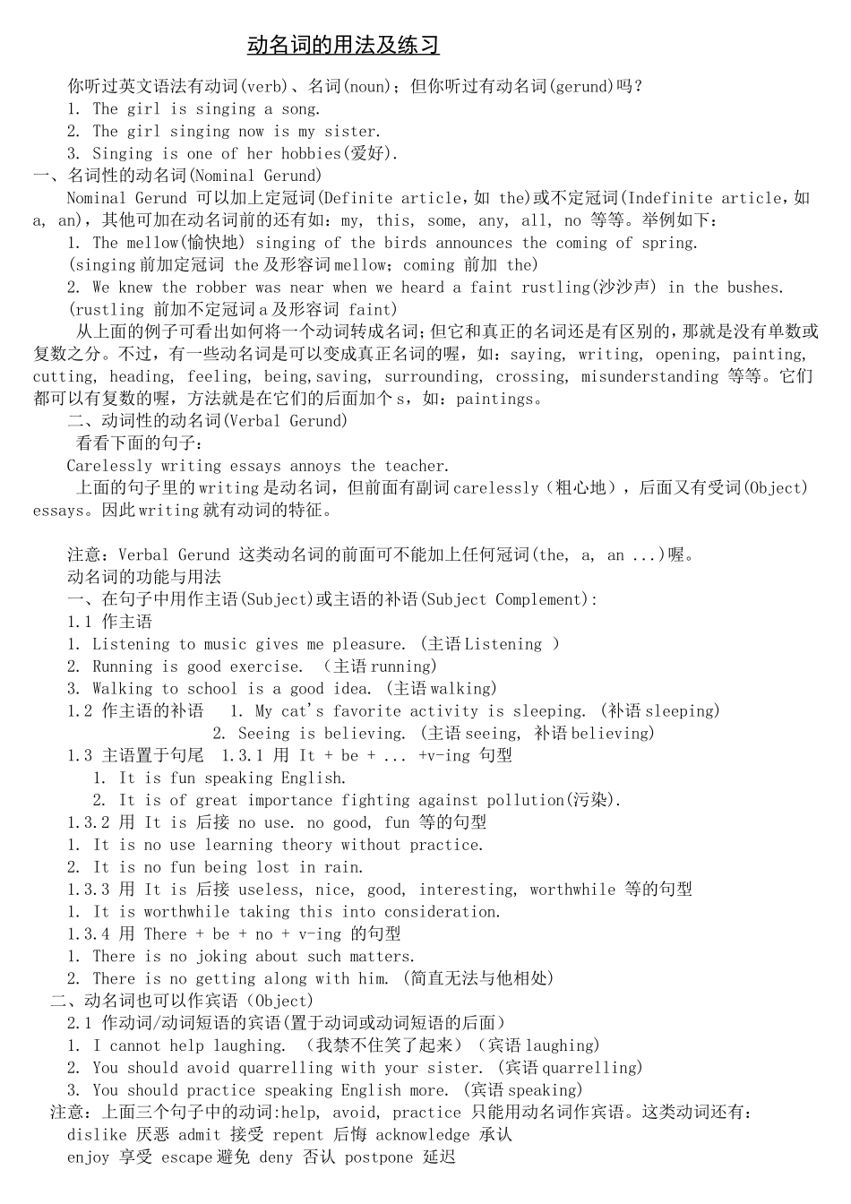 动名词的用法_第1页