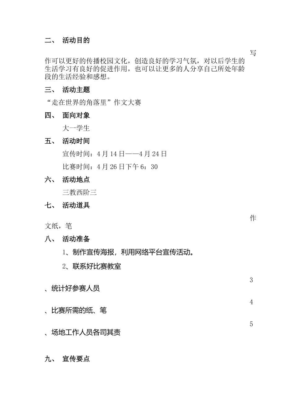创意作文比赛精细策划书_第2页