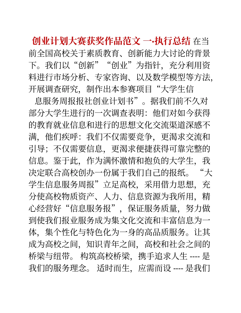 创业计划大赛获奖作品范文_第1页