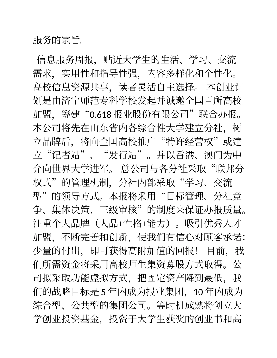 创业计划大赛获奖作品范文_第2页