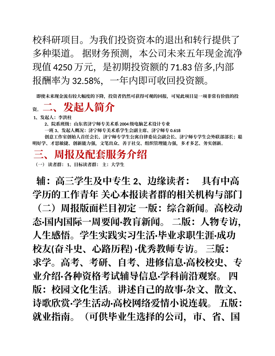 创业计划大赛获奖作品范文_第3页