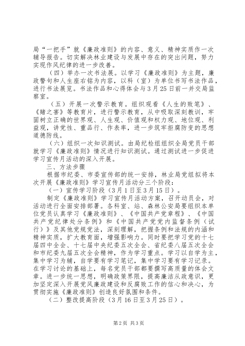 关于开展廉政准则学习宣传月活动的实施方案_第2页