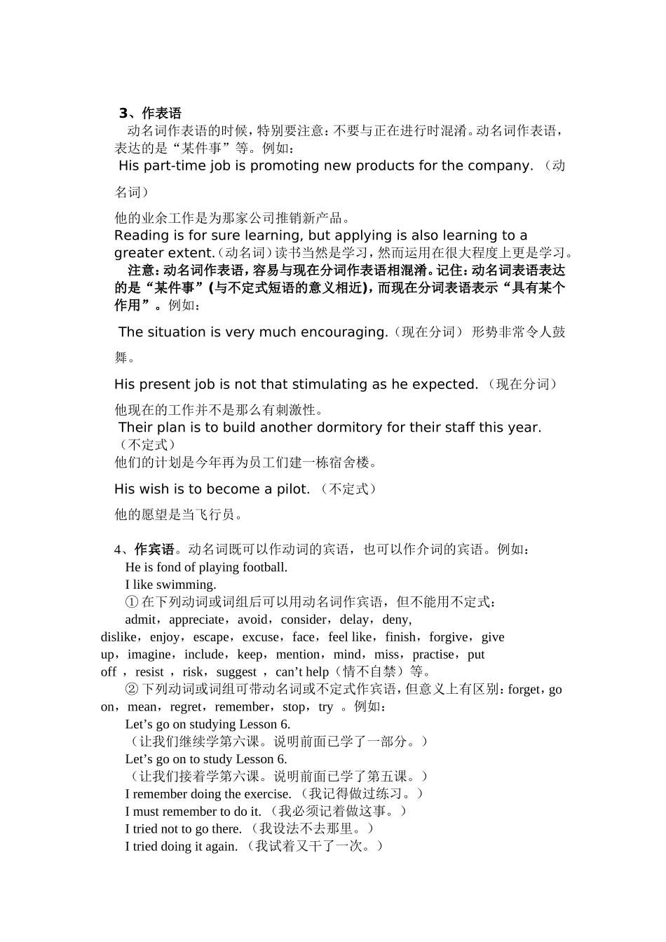 动名词的用法及练习题_第2页
