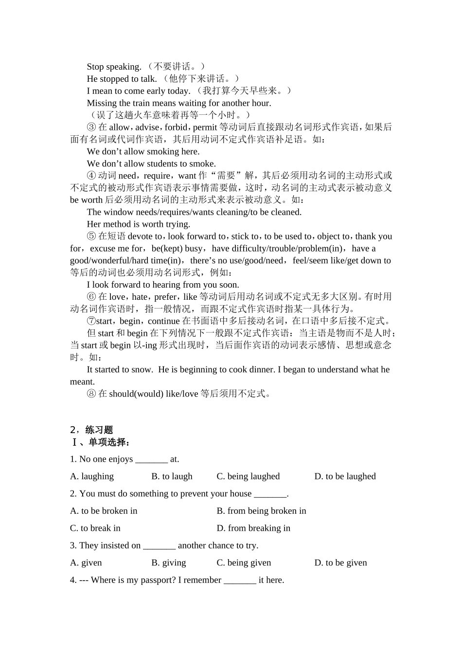 动名词的用法及练习题_第3页