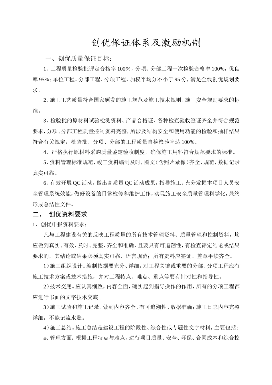 创优保证体系及激励机制_第1页