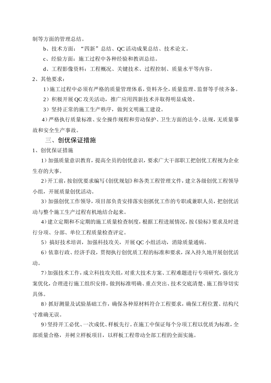 创优保证体系及激励机制_第2页