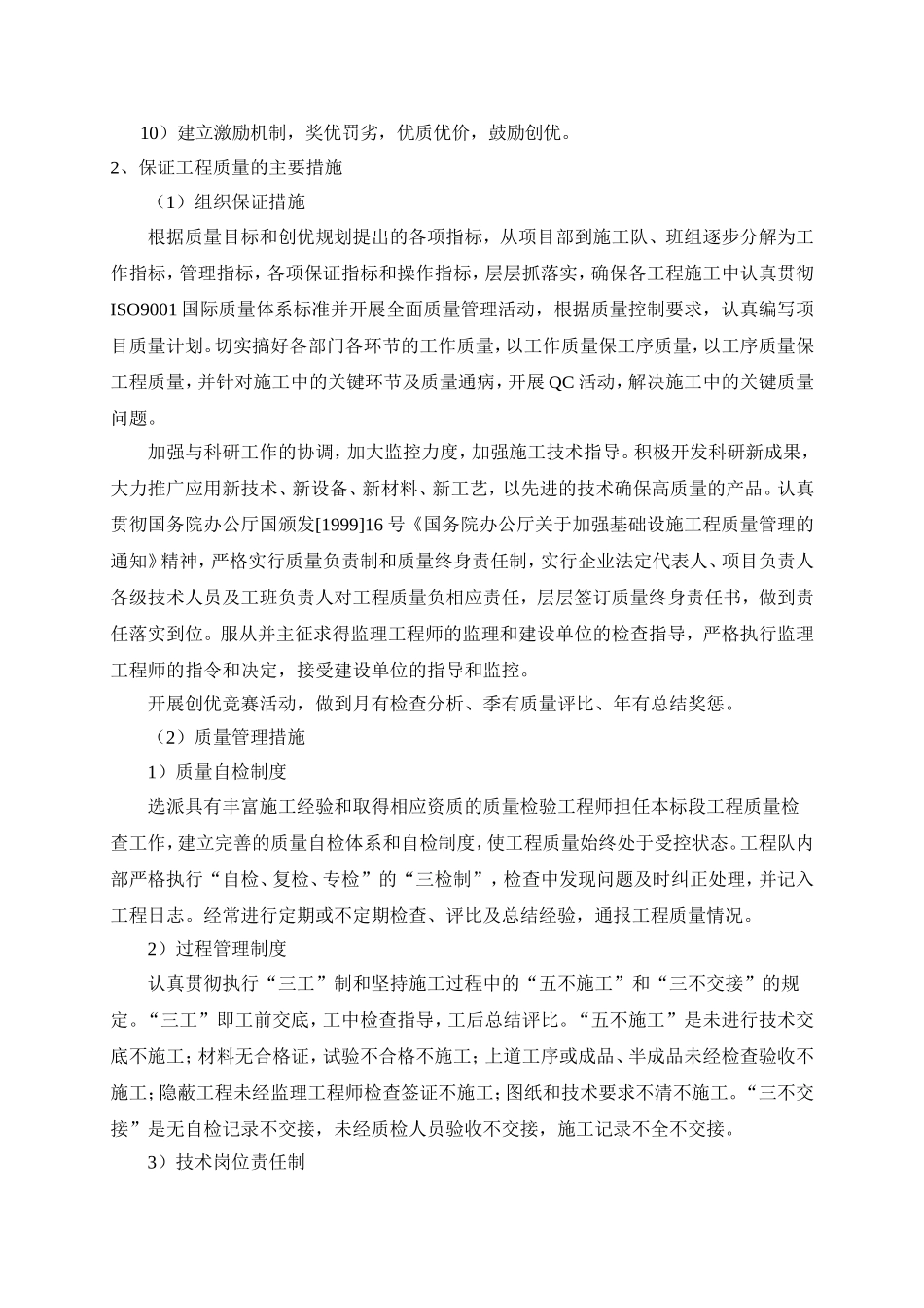 创优保证体系及激励机制_第3页