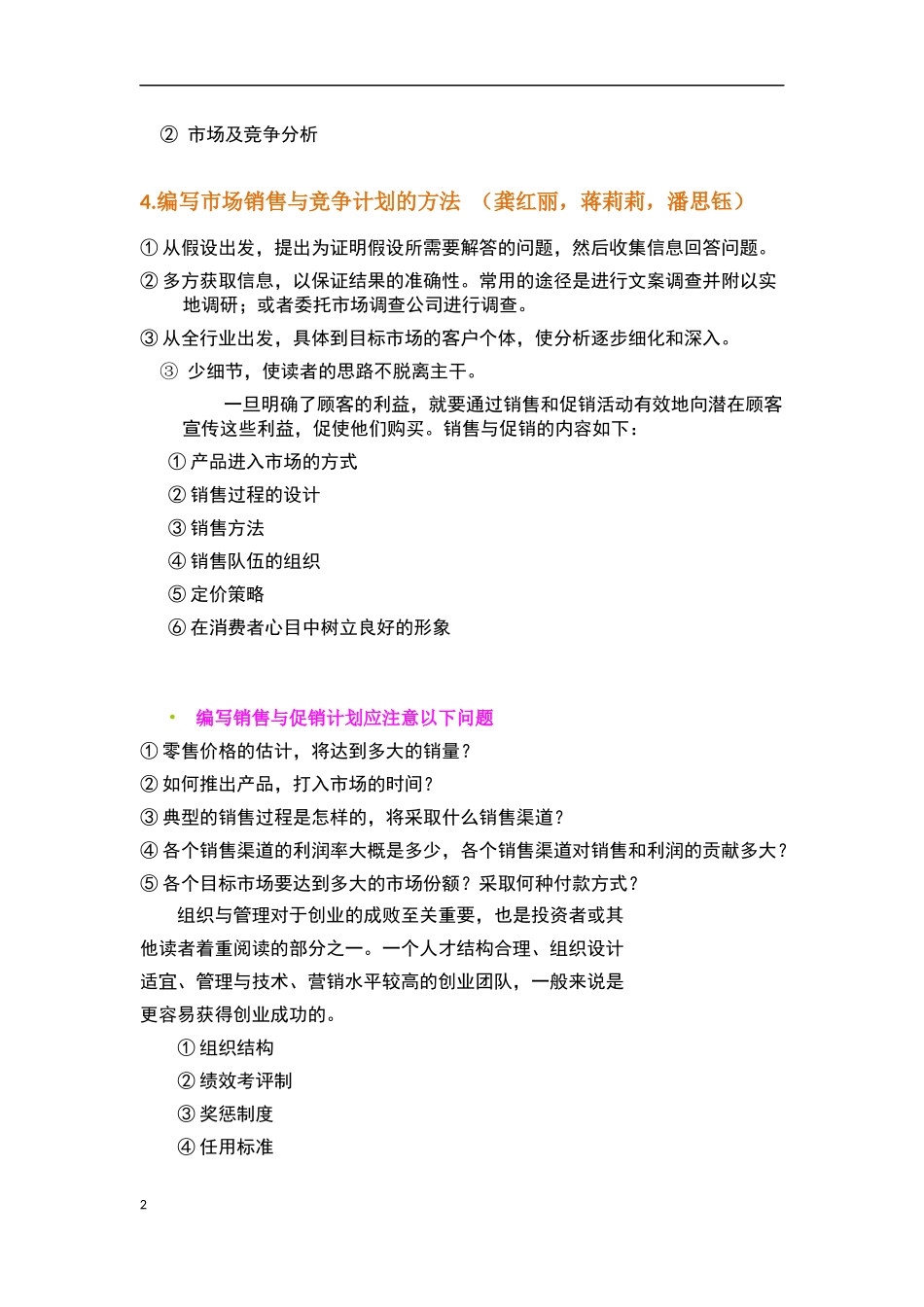 创业计划的框架结构_第2页