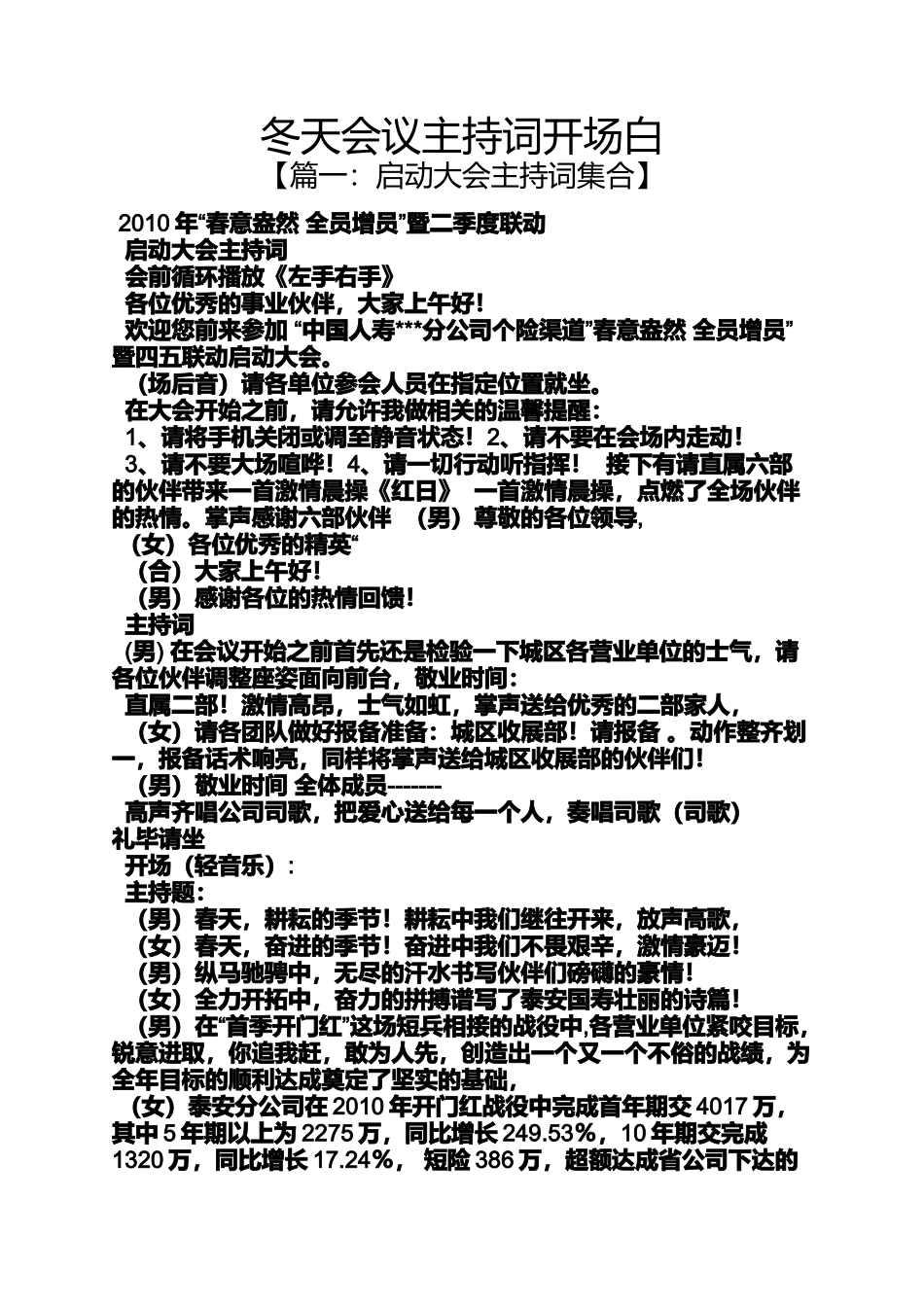 冬天会议主持词开场白_第1页