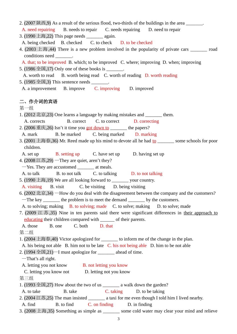 动名词高考试题汇集(N)_第3页