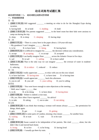 动名词高考试题汇集(N)