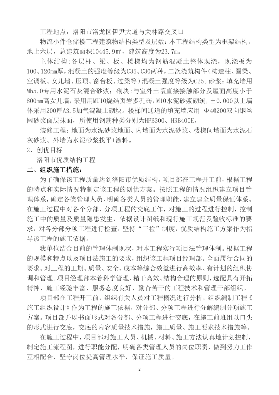 创优措施方案_第2页