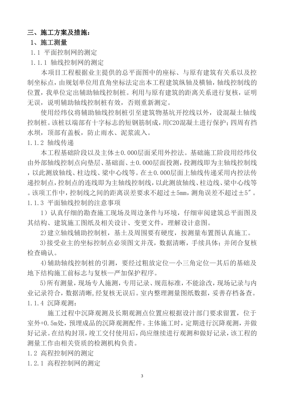 创优措施方案_第3页