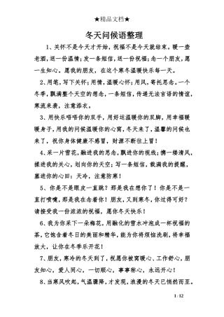 冬天问候语整理