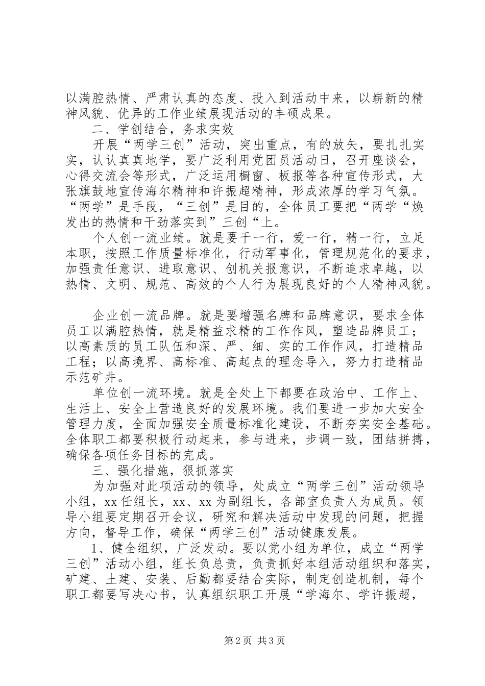 关于开展两学三创的活动意见_第2页