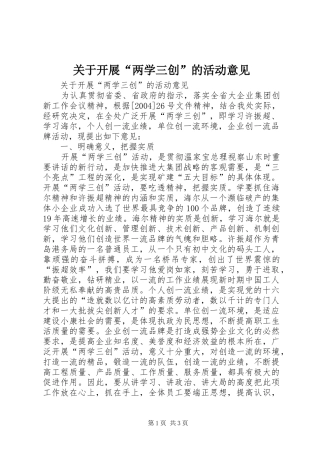 关于开展两学三创的活动意见