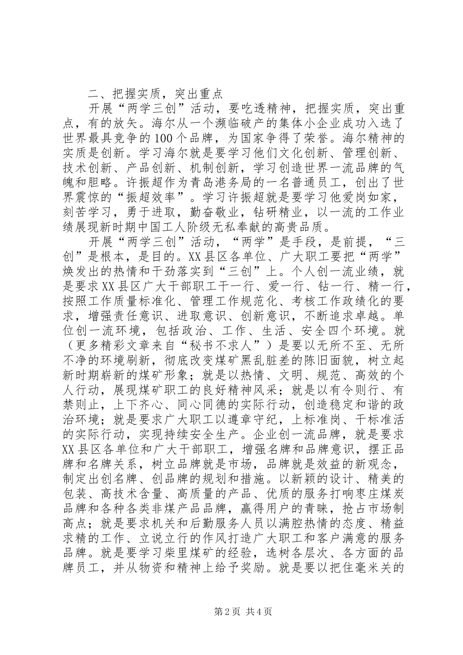 关于开展两学三创活动的意见_第2页