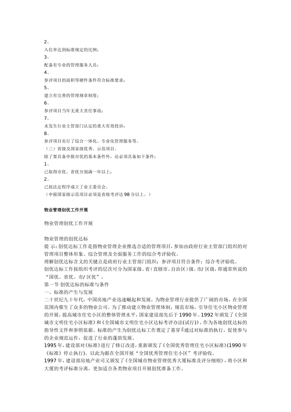 创优达标的标准与条件_第2页