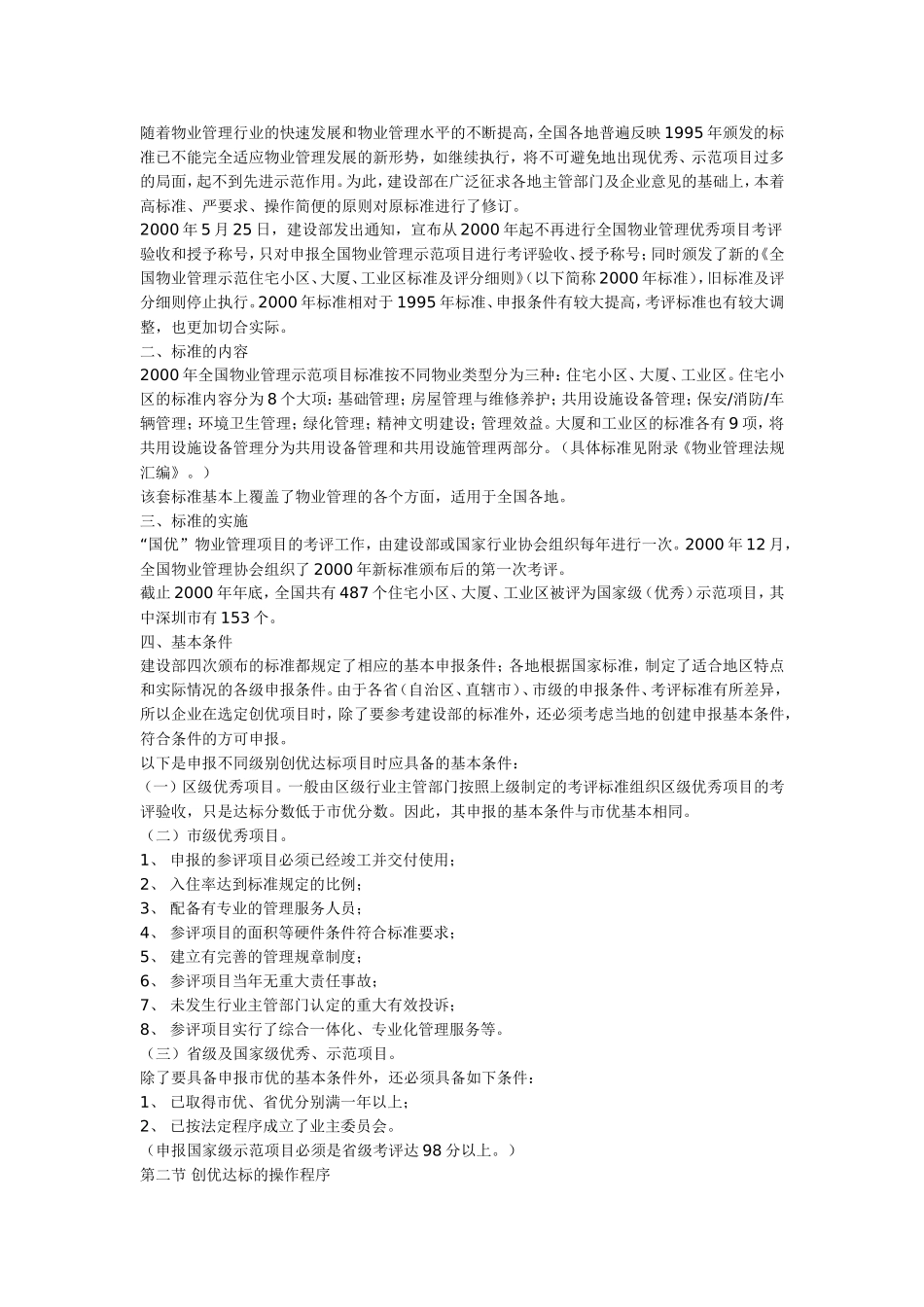 创优达标的标准与条件_第3页