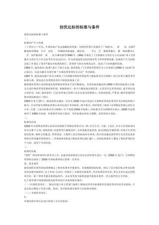 创优达标的标准与条件