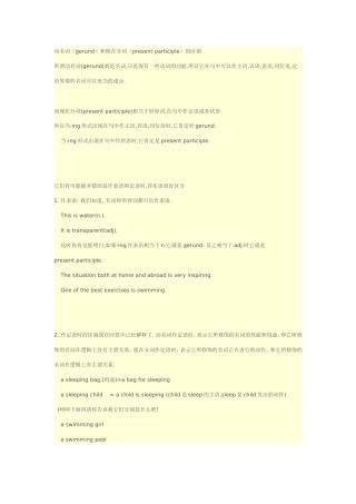 动名词和现在分词的区别