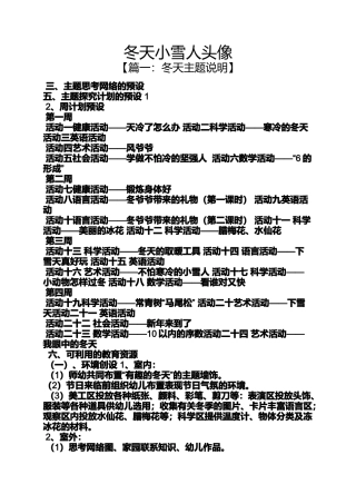 冬天小雪人头像