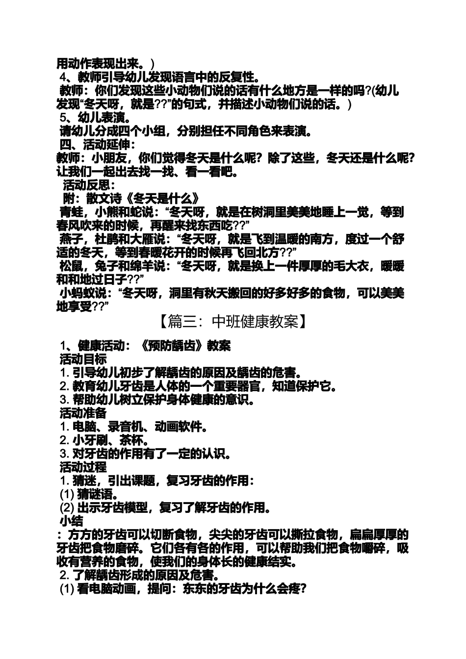 冬天中班健康教案_第3页