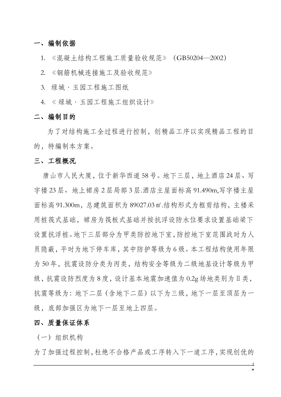 创优方案(同名2193)_第1页