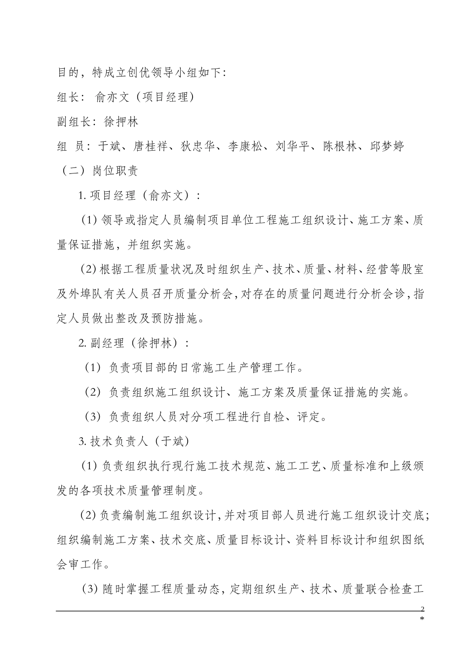 创优方案(同名2193)_第2页