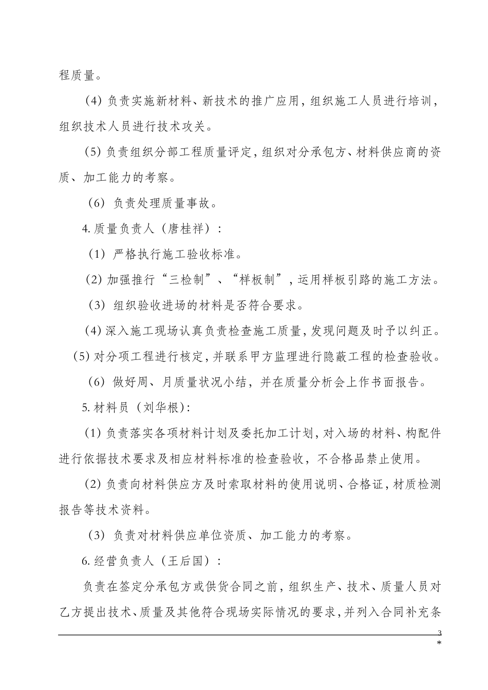 创优方案(同名2193)_第3页