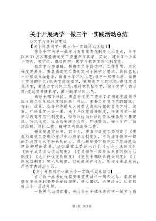 关于开展两学一做三个一实践活动总结