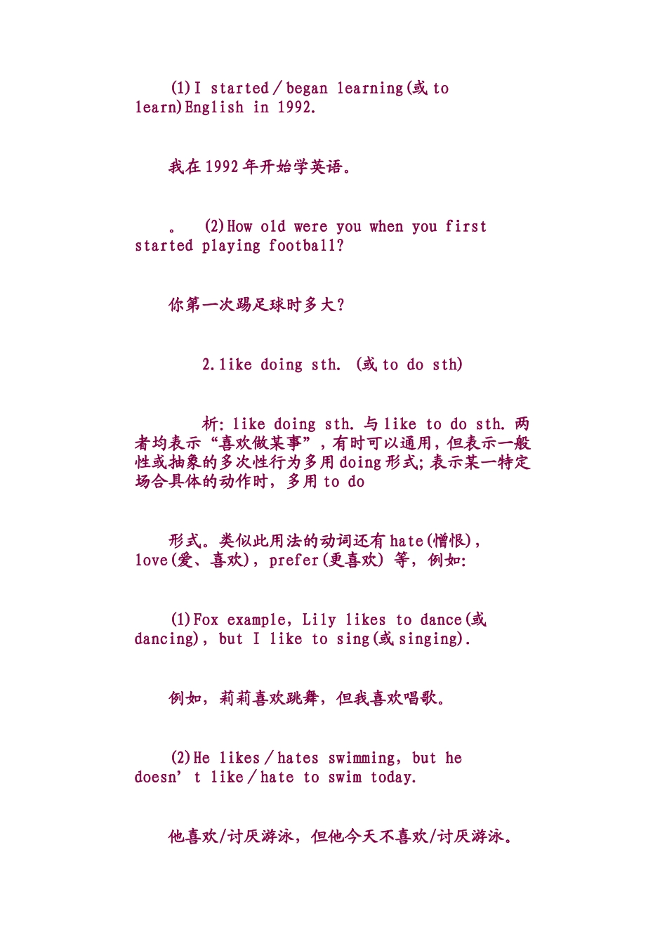 动名词用法小结_第2页