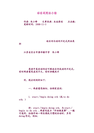 动名词用法小结
