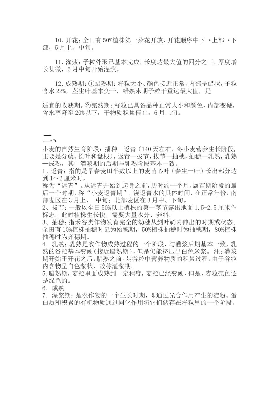 冬小麦生长周期_第2页