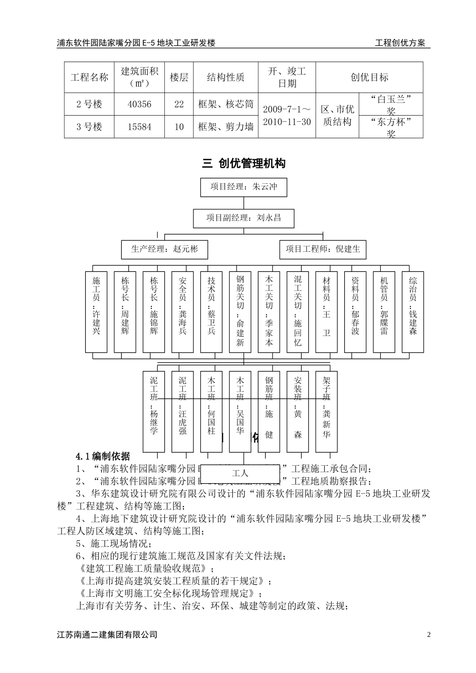 创优方案(同名13021)_第2页