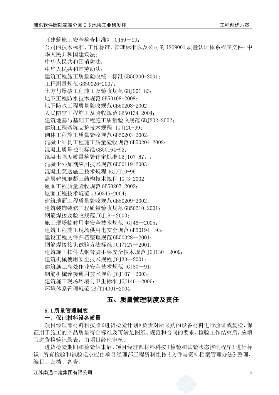 创优方案(同名13021)_第3页